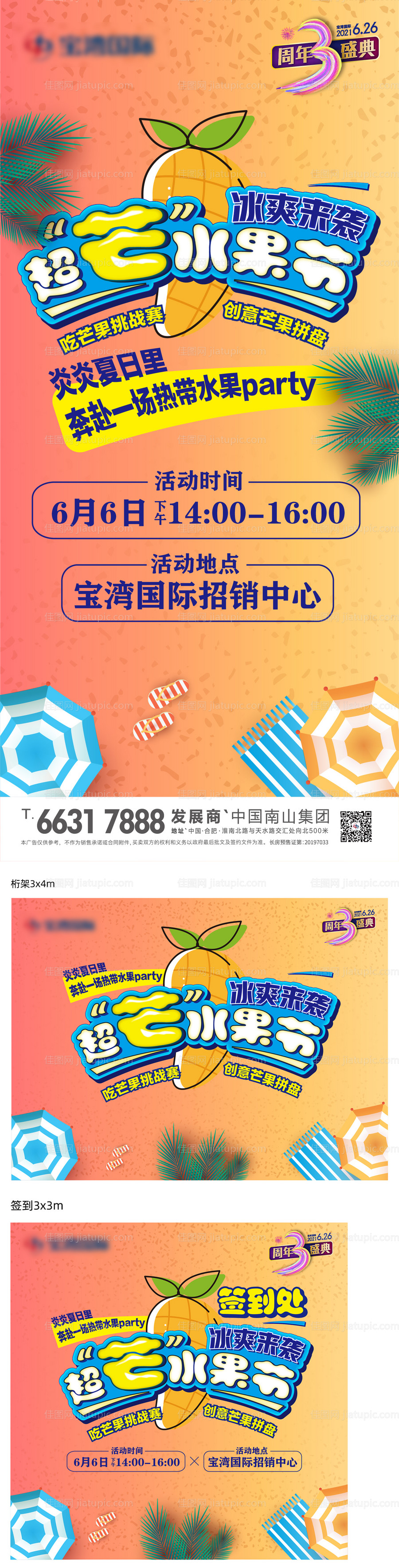 地产芒果水果节活动展板-源文件