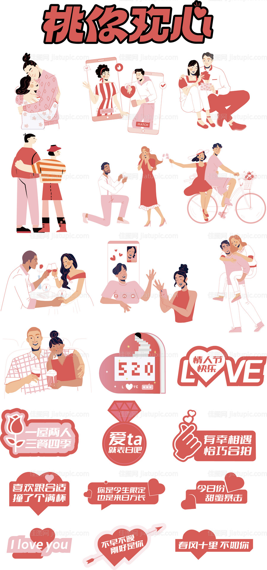 情人节520异形手举牌拍照牌-源文件