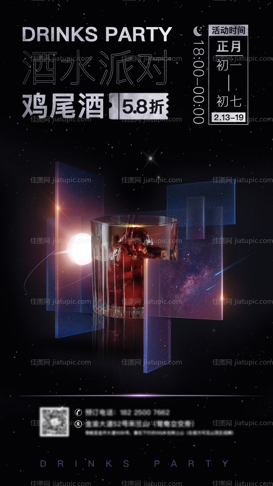 酒水活动海报-源文件