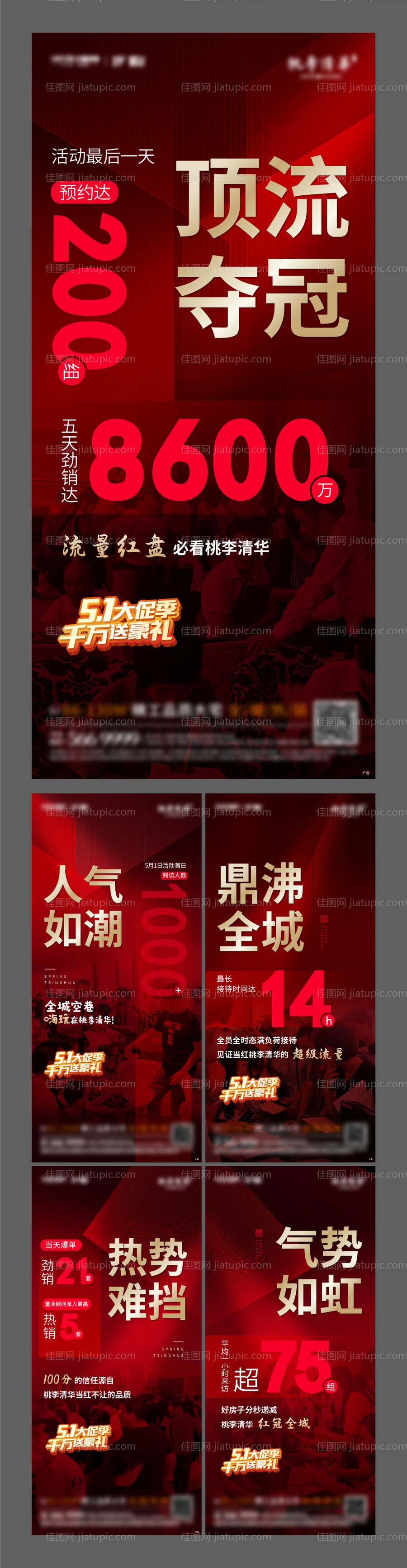 地产热销系列-源文件