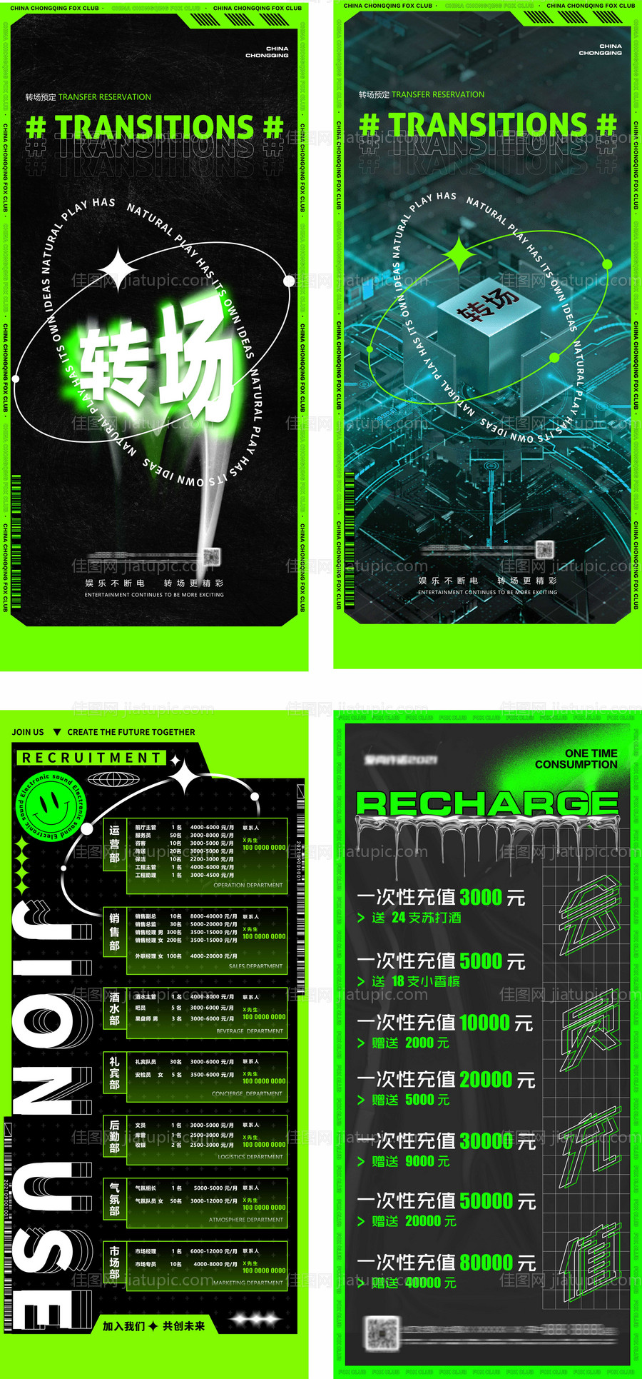 夜店酒吧会员充值促销系列海报-源文件