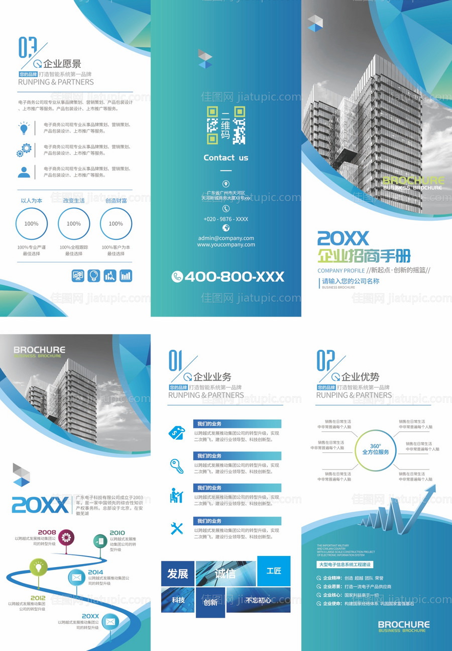 企业商务科技三折页-源文件
