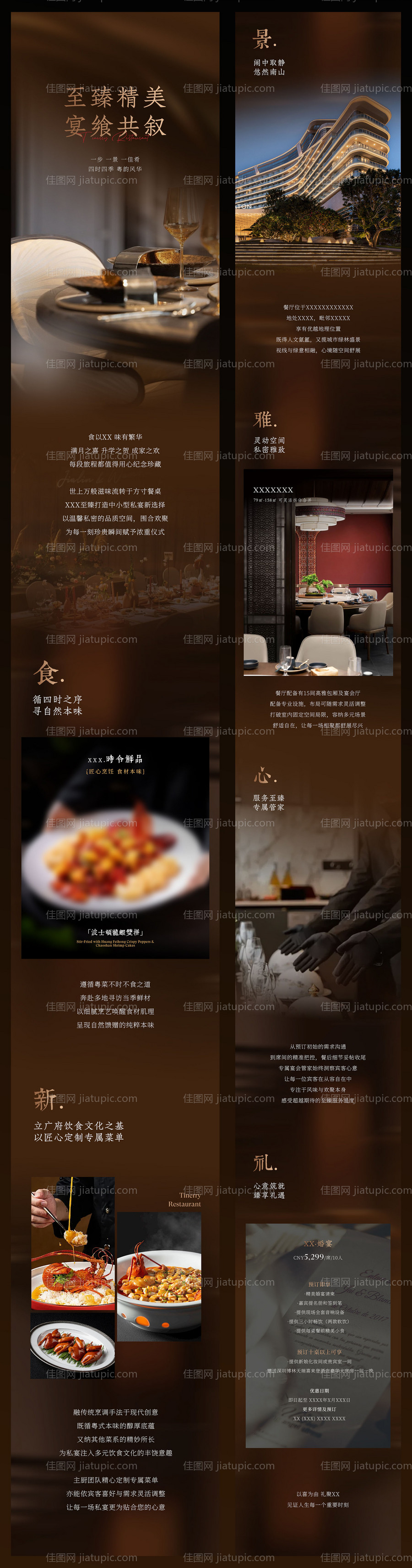 高端酒店中餐厅宴会私宴餐饮推广长图-源文件