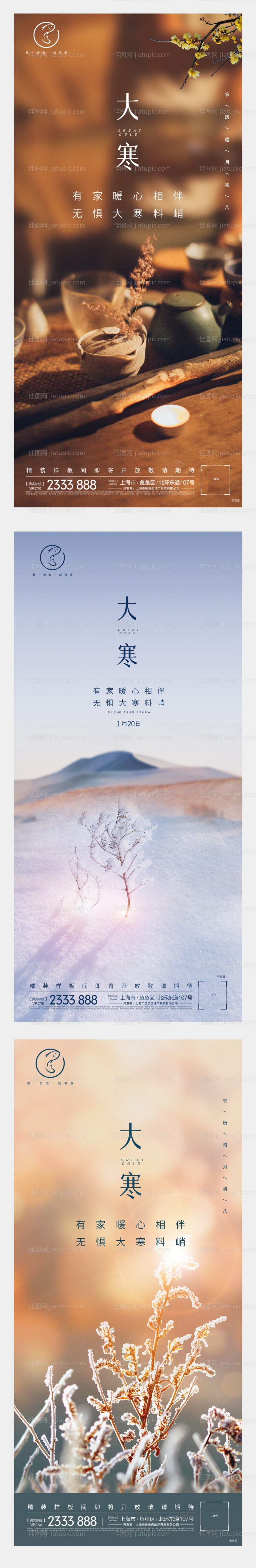 大寒节气刷屏系列海报-源文件