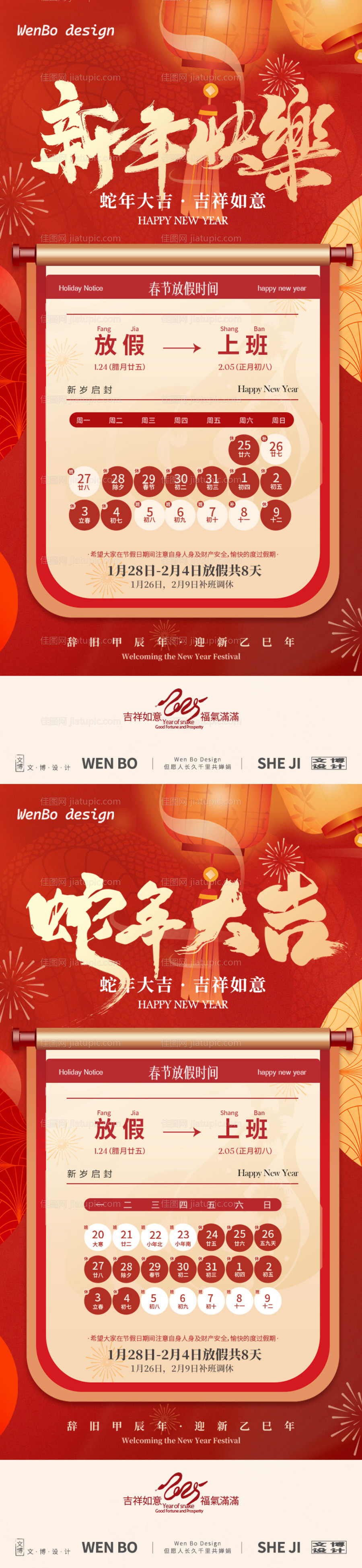 2025蛇年除夕春节放假通知系列海报-源文件