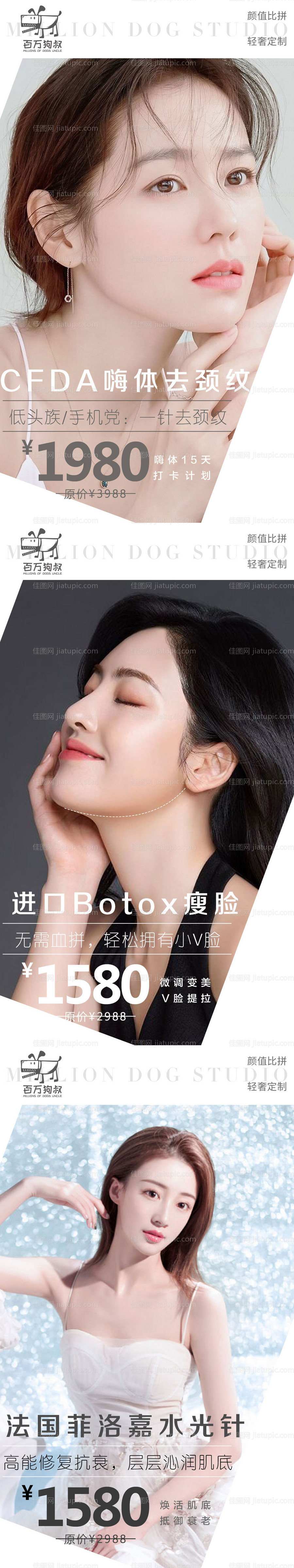 医美项目海报-源文件