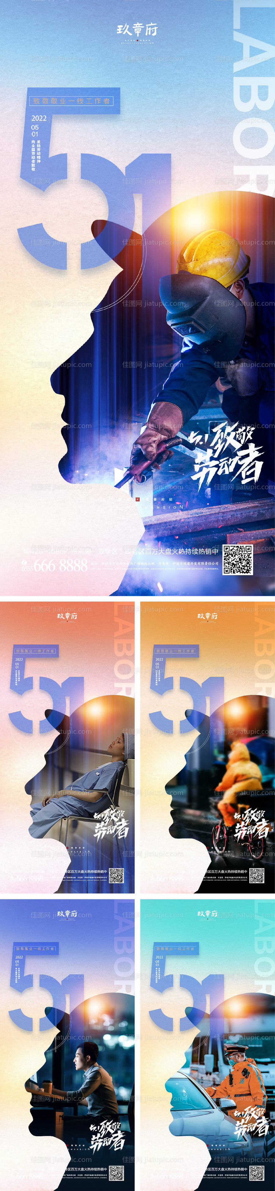 51劳动节人物剪影海报-源文件