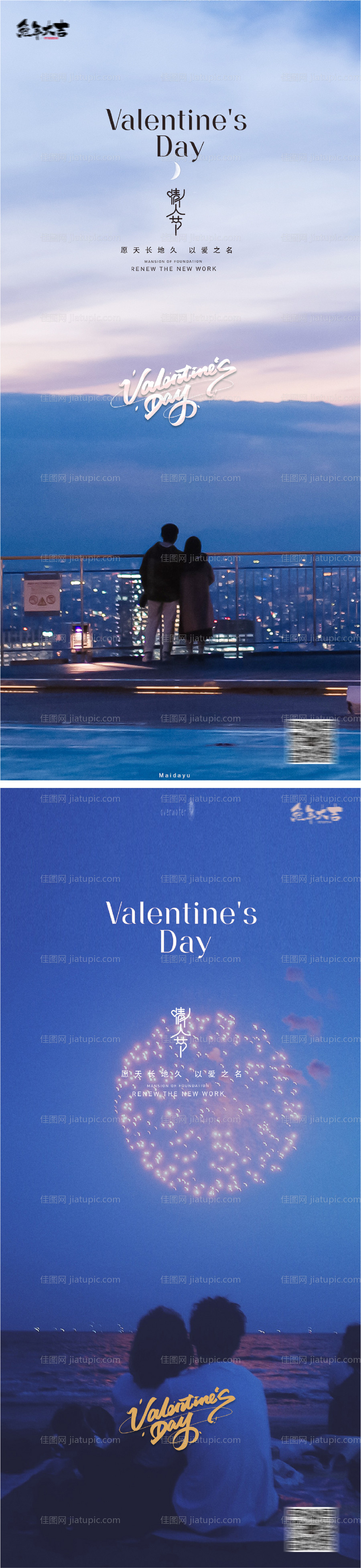 情人节214海报-源文件