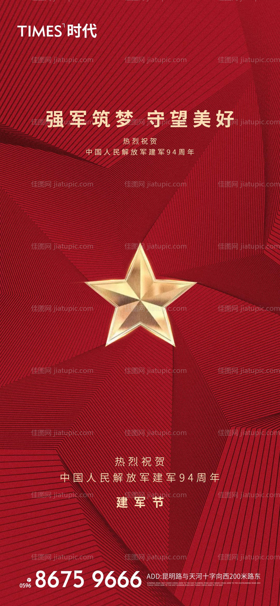 建军节海报-源文件