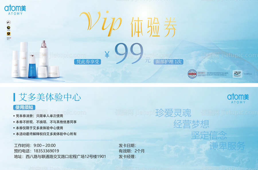 VIP体验券-源文件