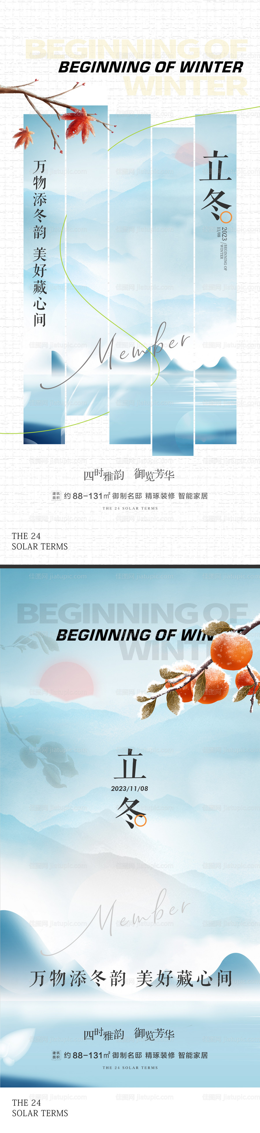 立冬节气海报-源文件