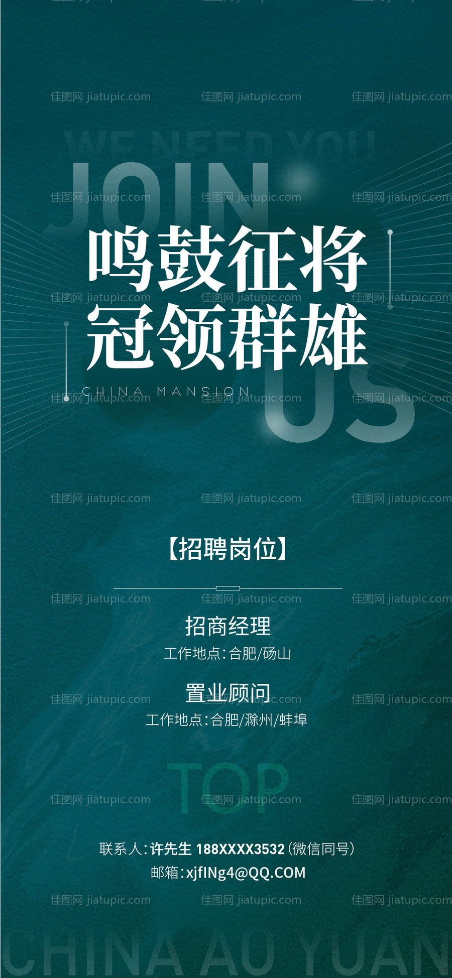 地产招聘广告-源文件