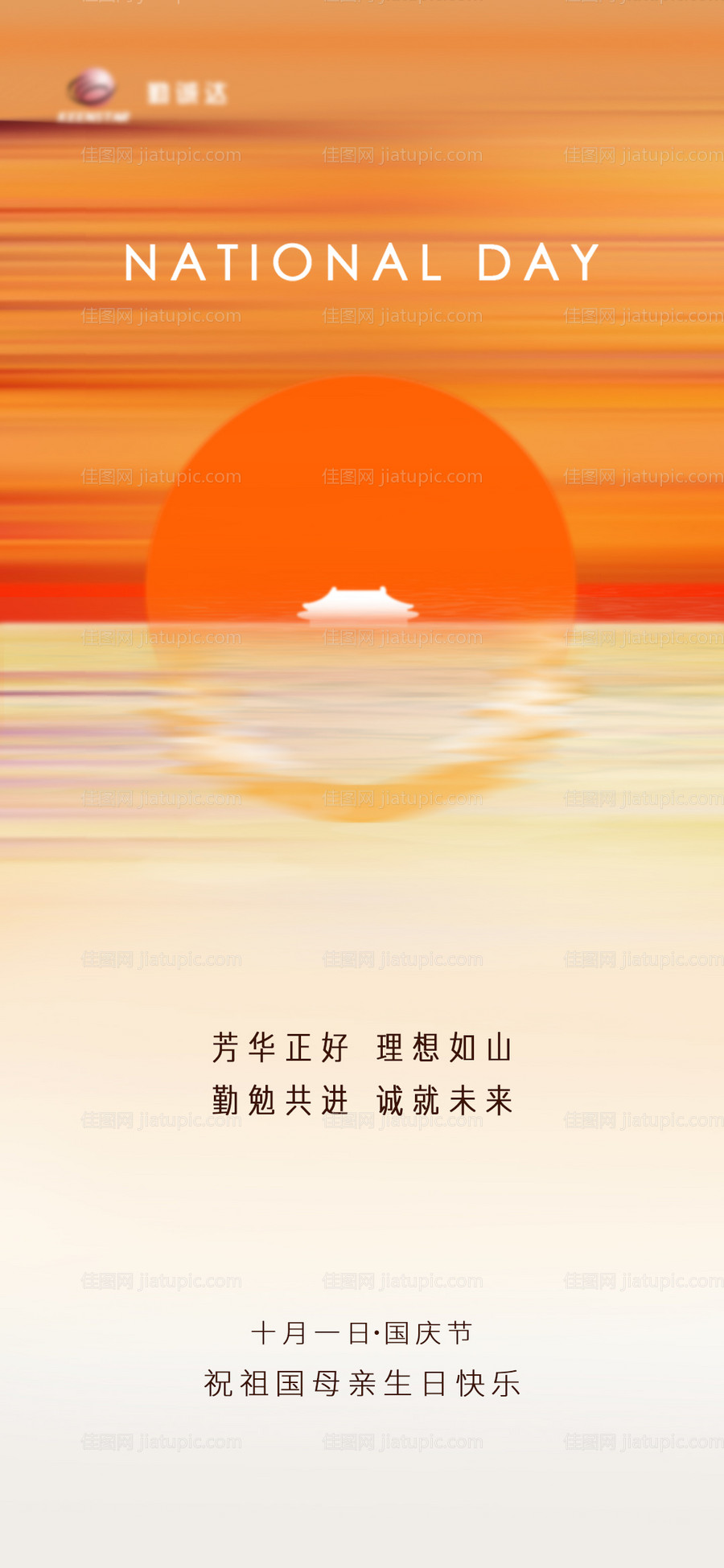 国庆海报单图-源文件