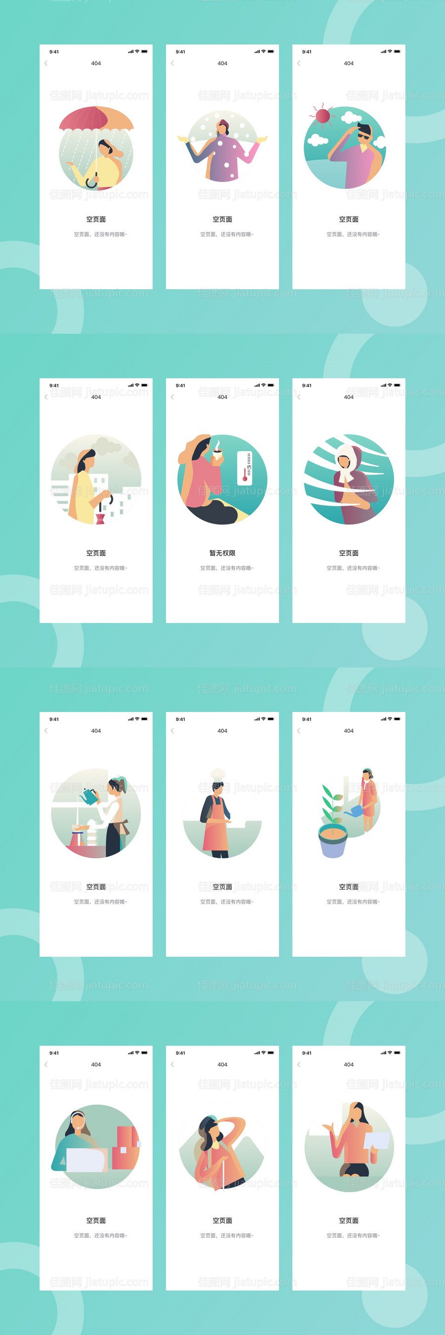 空状态缺省页占位图UI设计-源文件