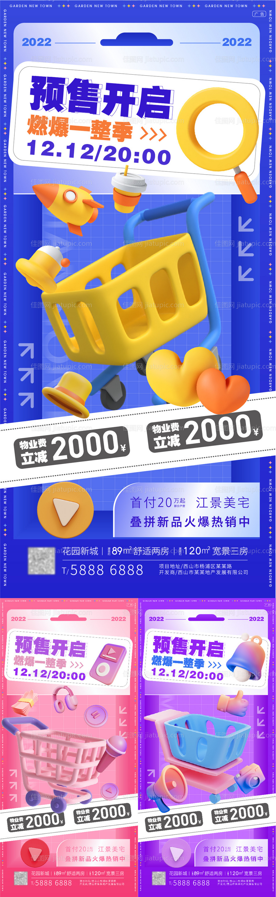 直播活动海报-源文件