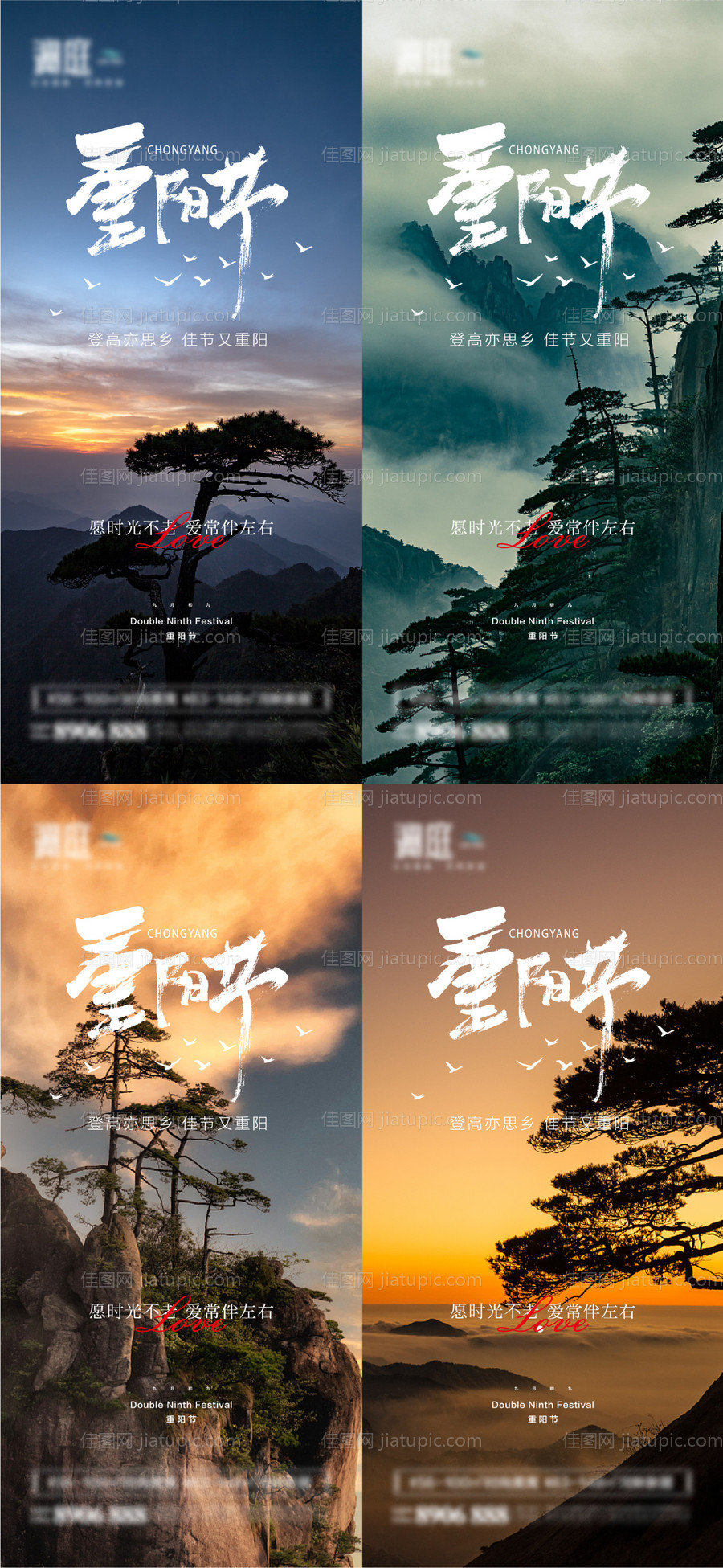 重阳节海报-源文件