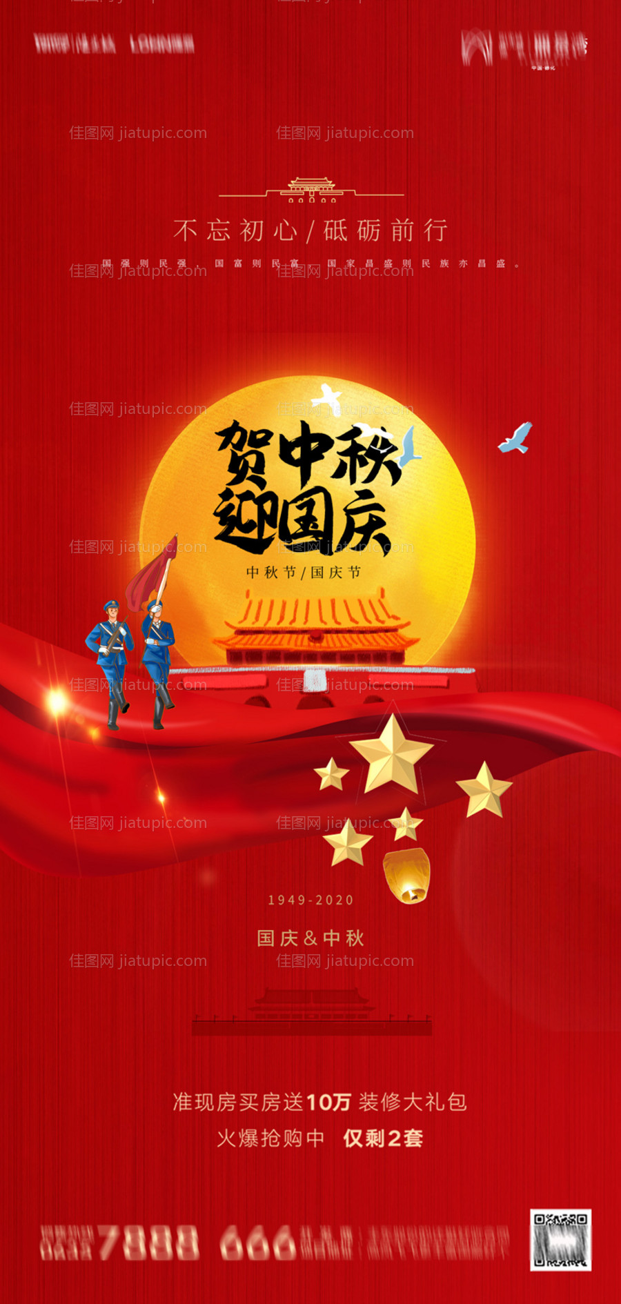 地产中秋国庆海报-源文件