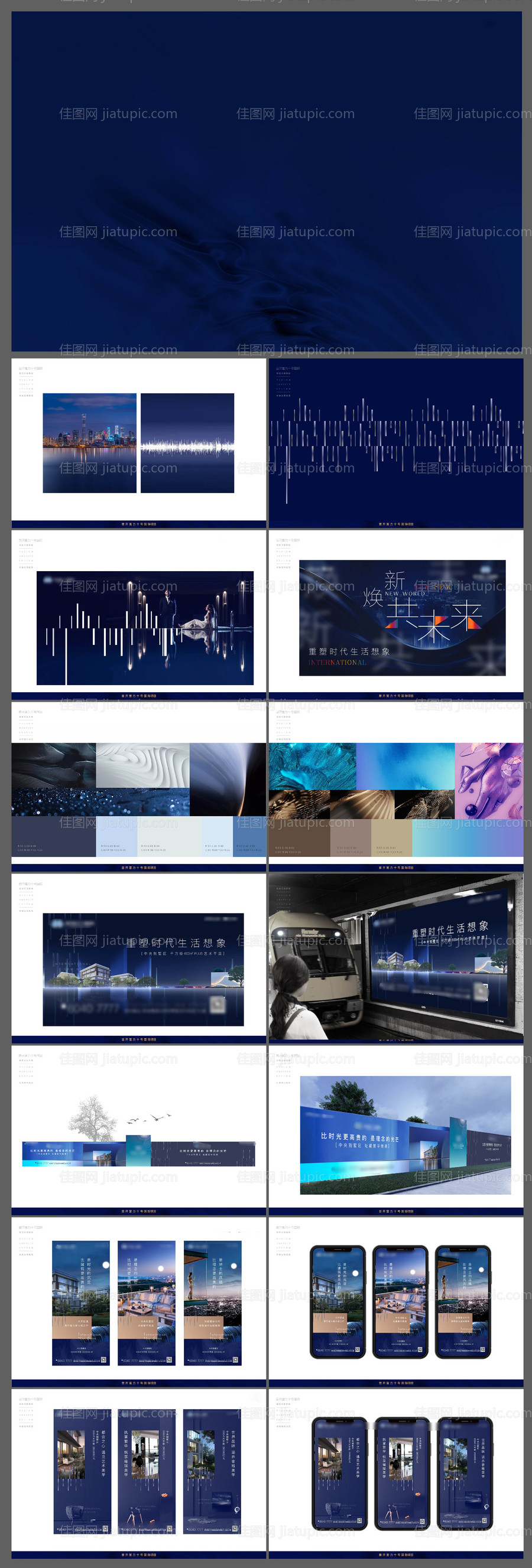 地产项目提案-源文件