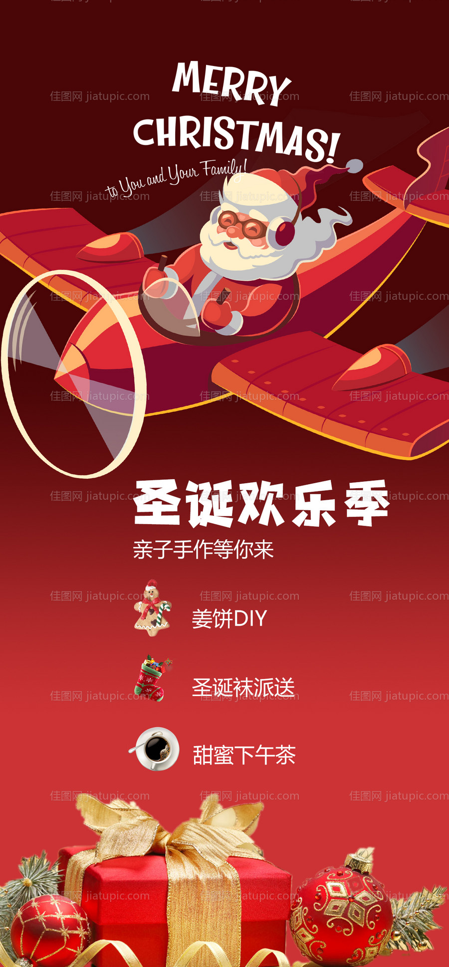 圣诞节活动海报-源文件