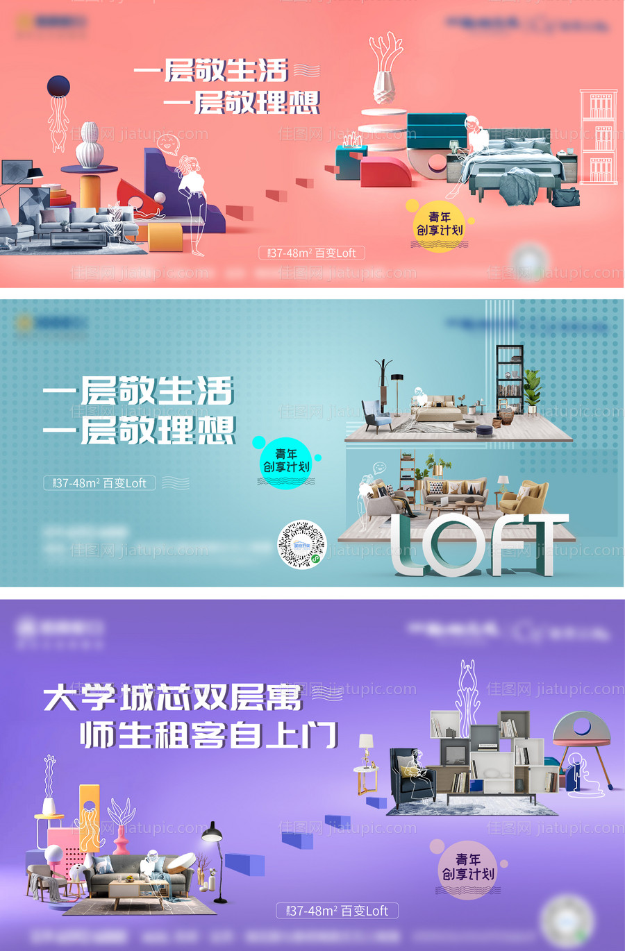 地产loft价值点系列海报-源文件