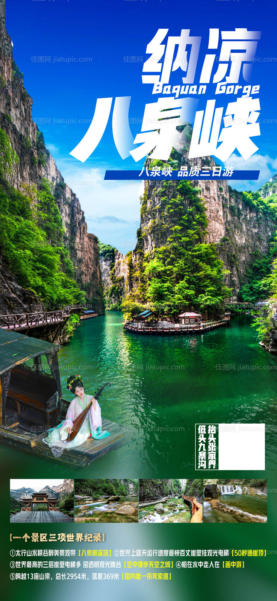 纳凉八泉峡-源文件