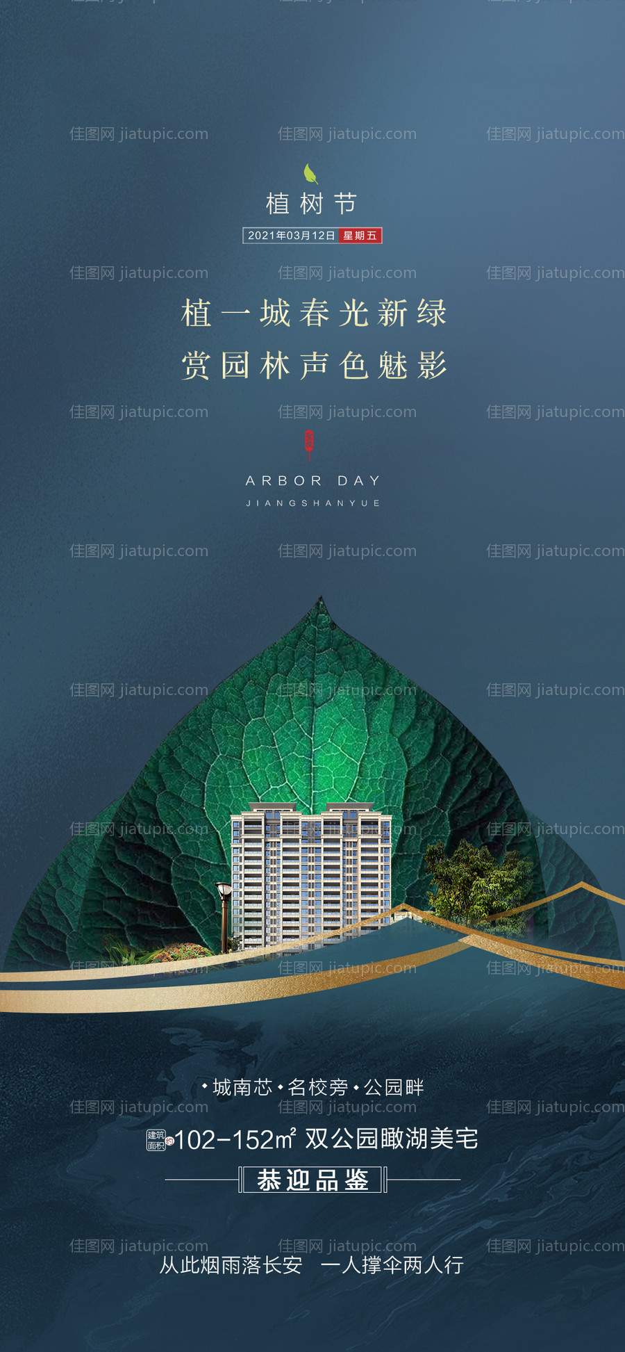 植树节地产刷屏-源文件