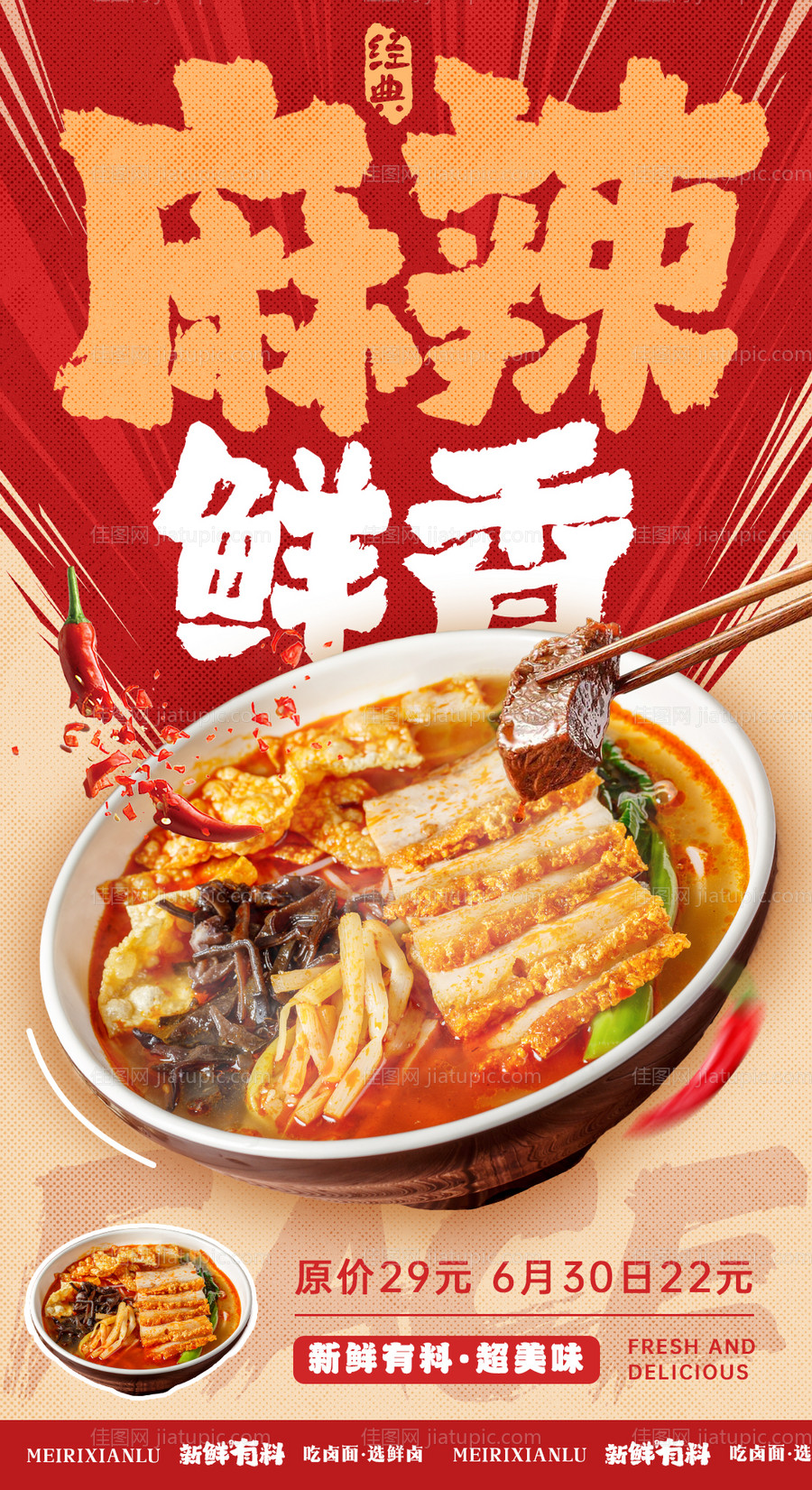 螺蛳粉美食海报-源文件