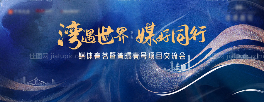 交流会背景-源文件