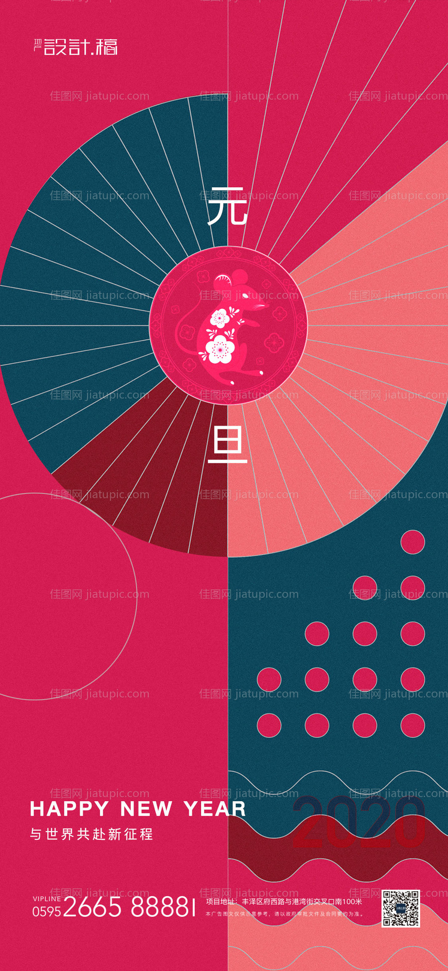 元旦新年房地产移动端海报 -源文件