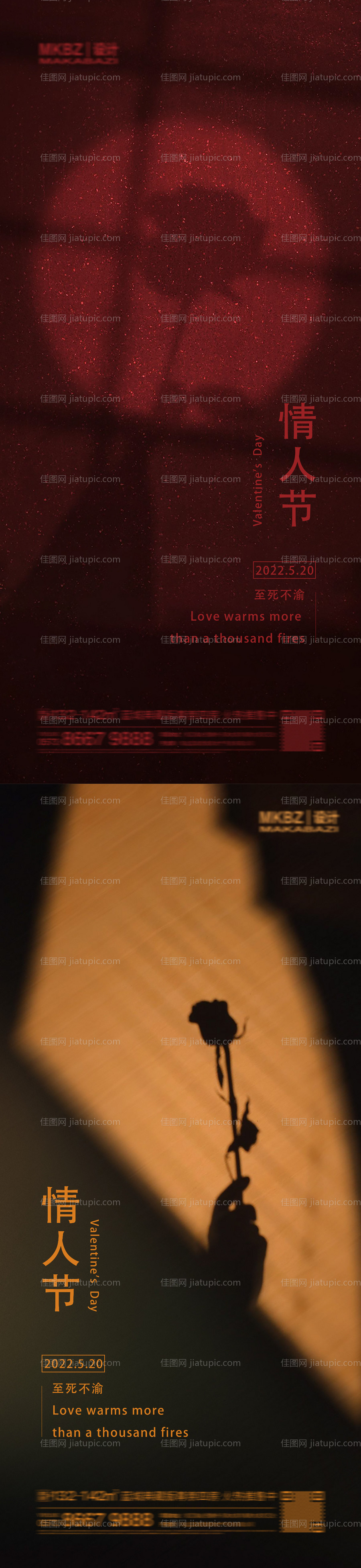 520情人节系列海报-源文件