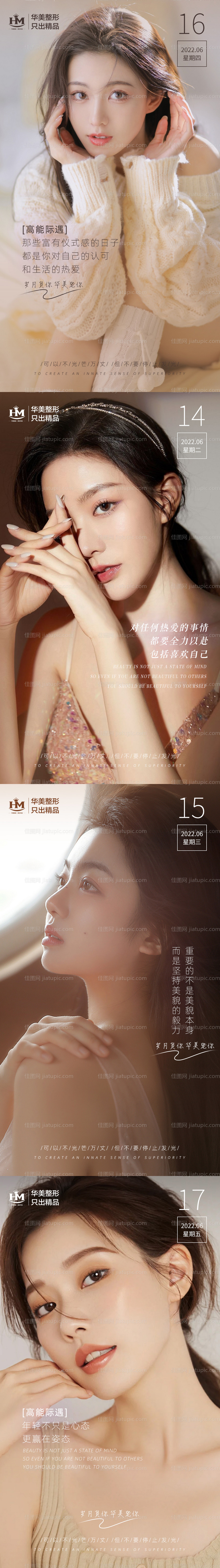 医美早安系列海报-源文件