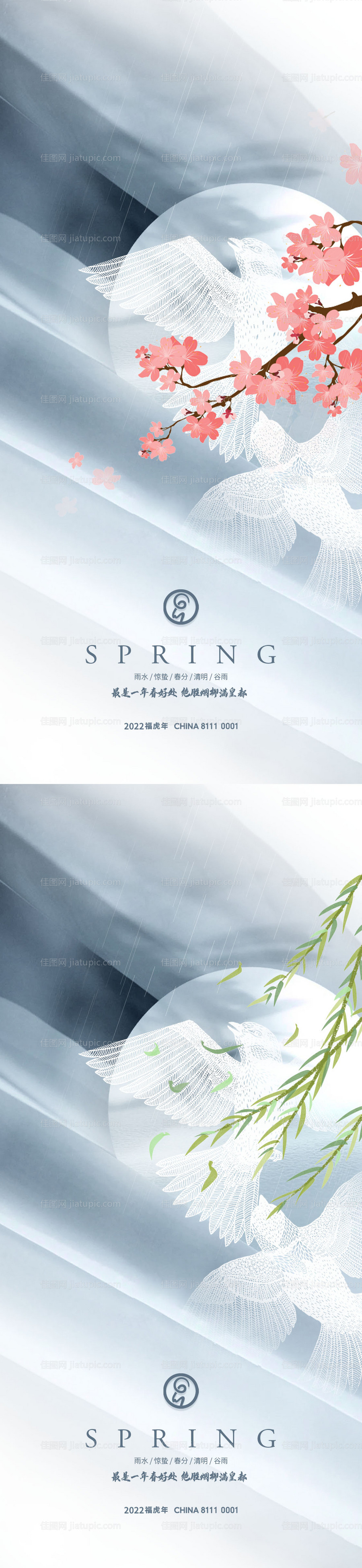 雨水惊蛰清明谷雨秀稿-源文件