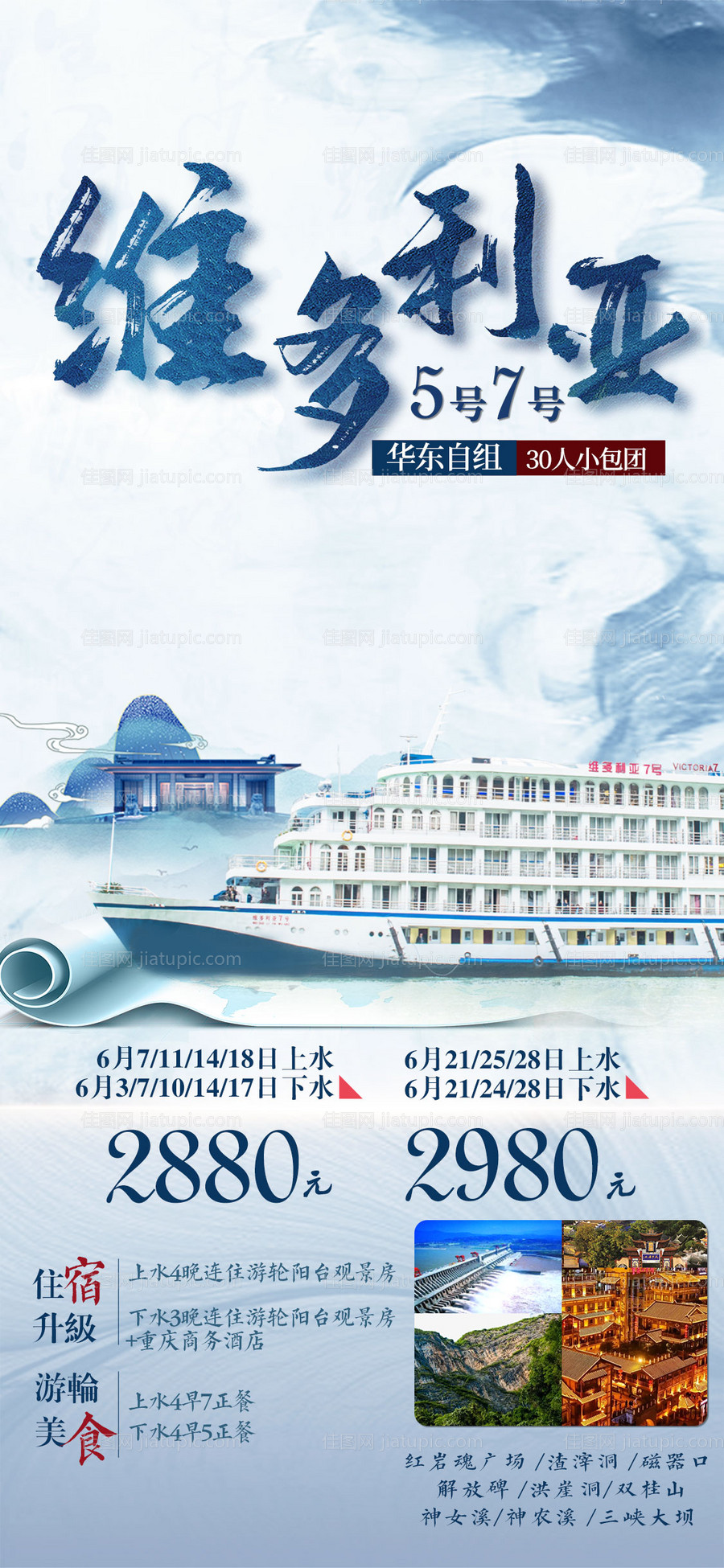 维多利亚游轮-源文件