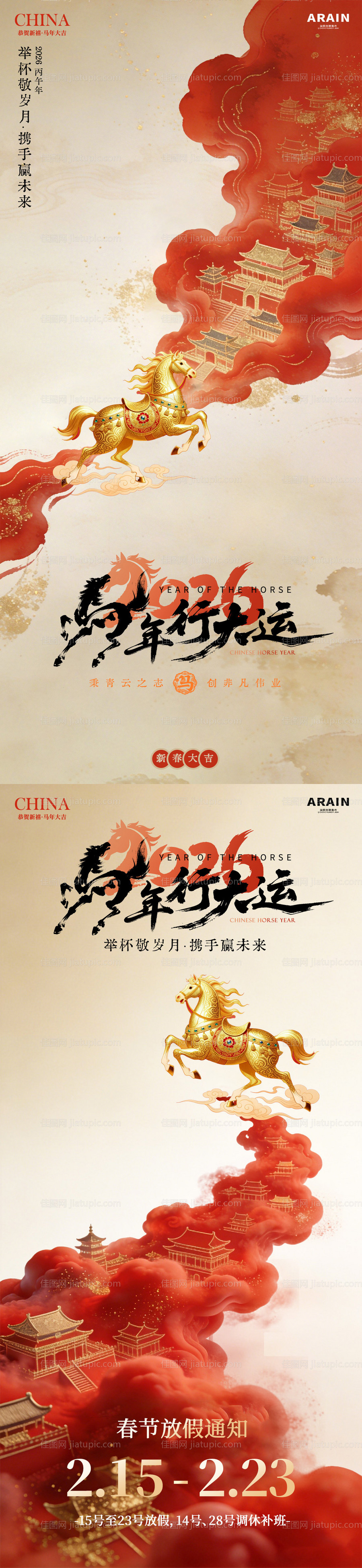 马年春节放假通知海报-源文件