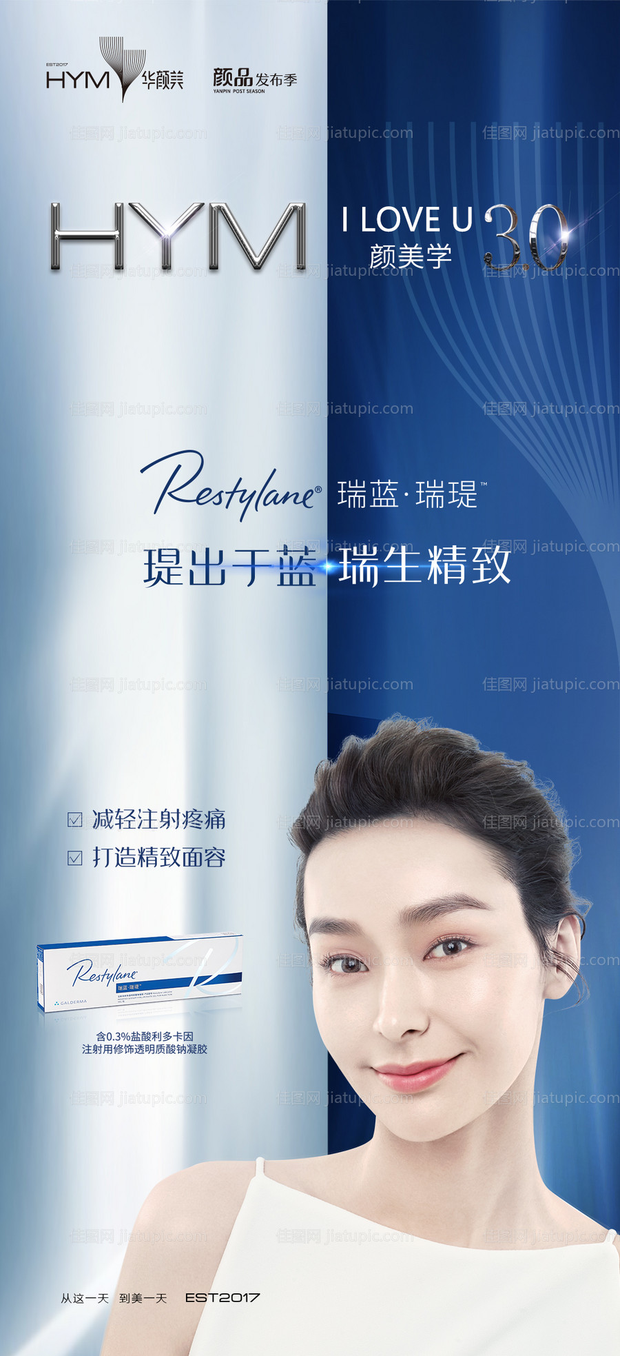 医美玻尿酸宣传海报-源文件