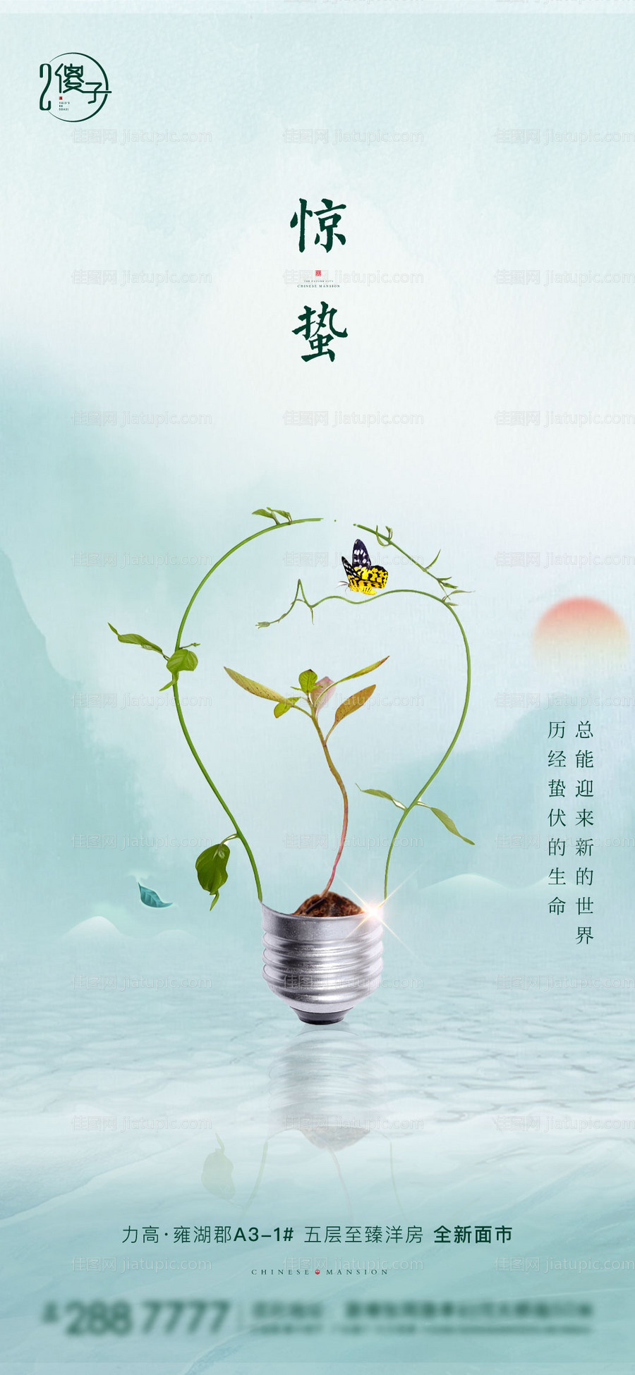 惊蛰节气海报-源文件