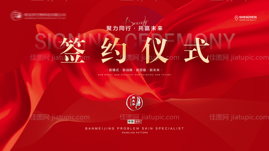 签约仪式活动背景板-源文件