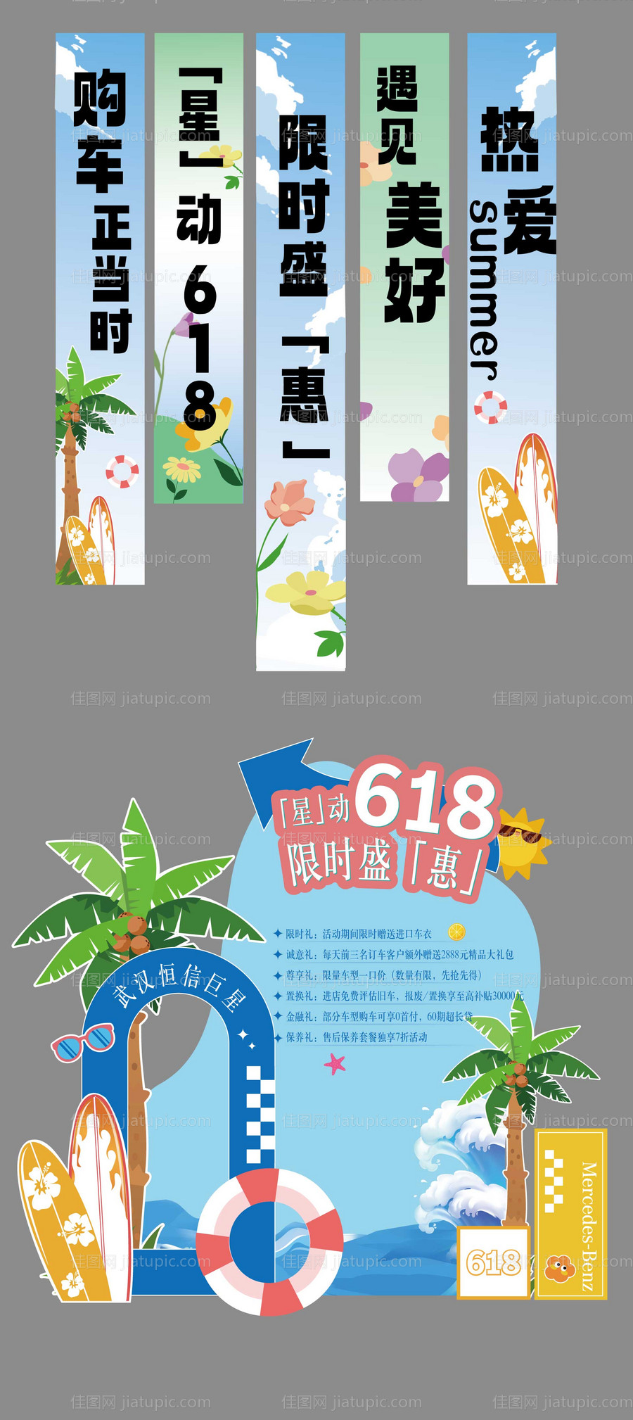 618吊幔美陈-源文件