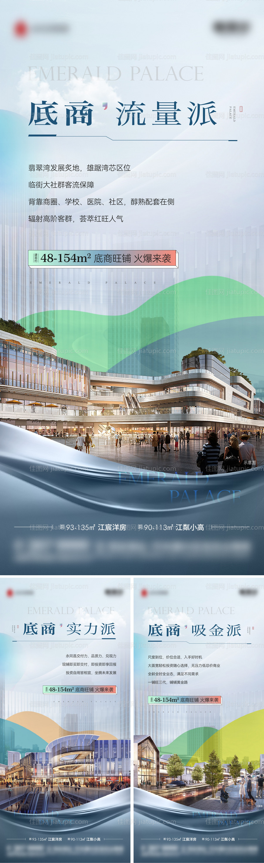 地产商铺系列海报-源文件