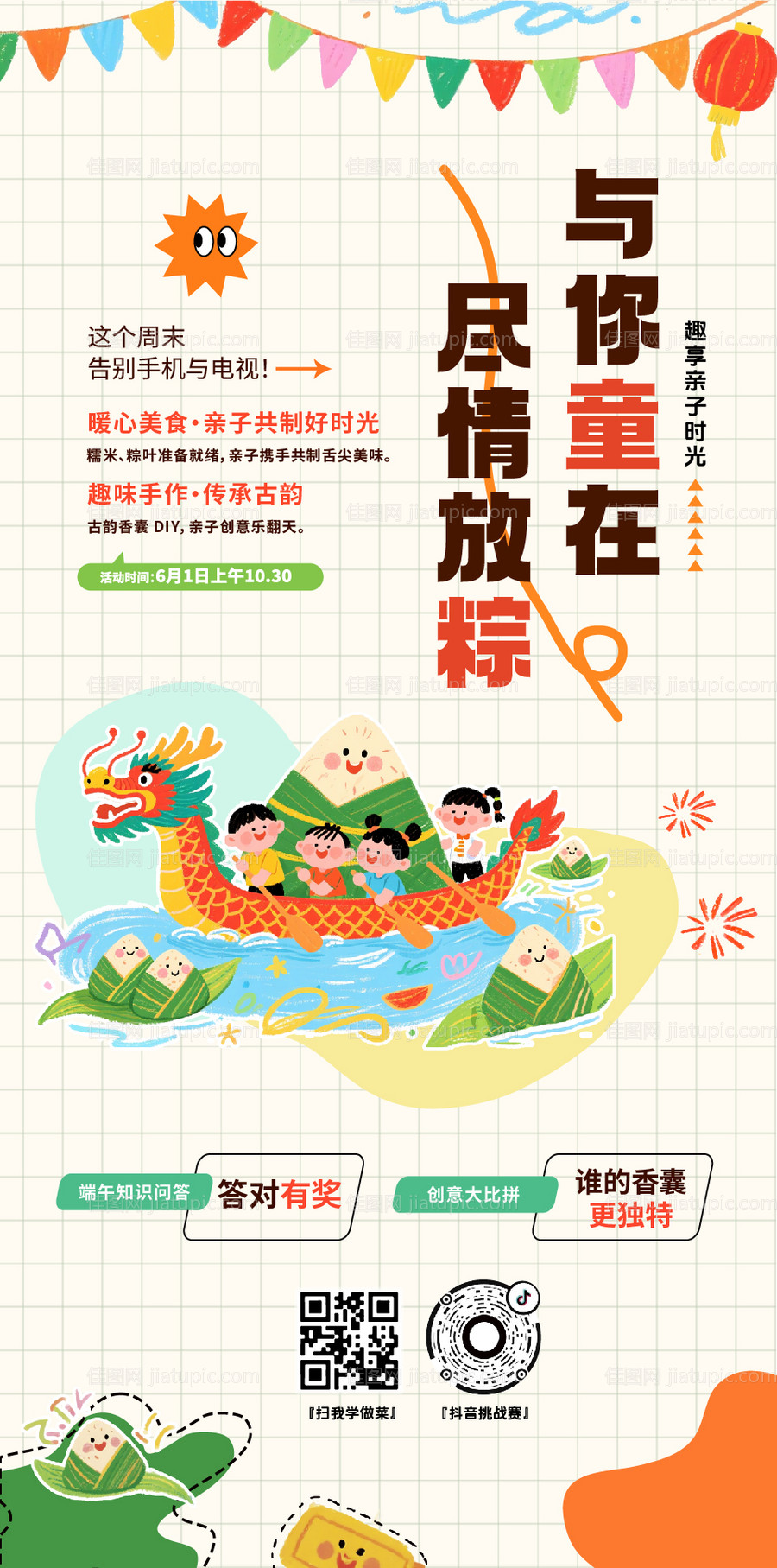 端午节儿童节活动海报-源文件