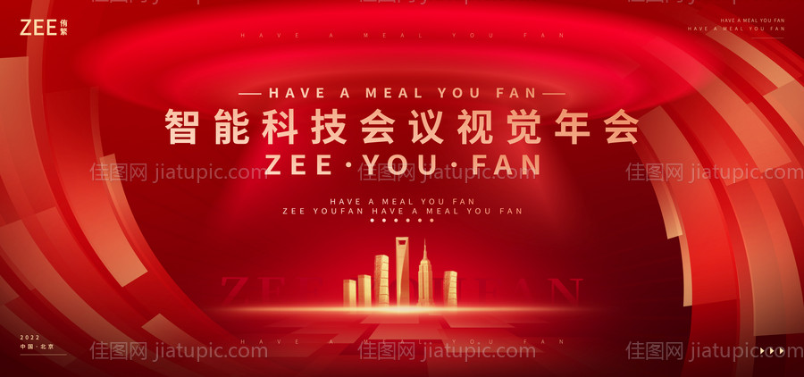 年会签约背景板-源文件