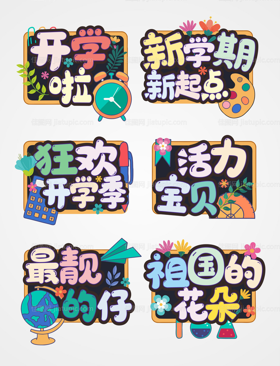 开学季黑板花卉开学手举牌拍照道具-源文件