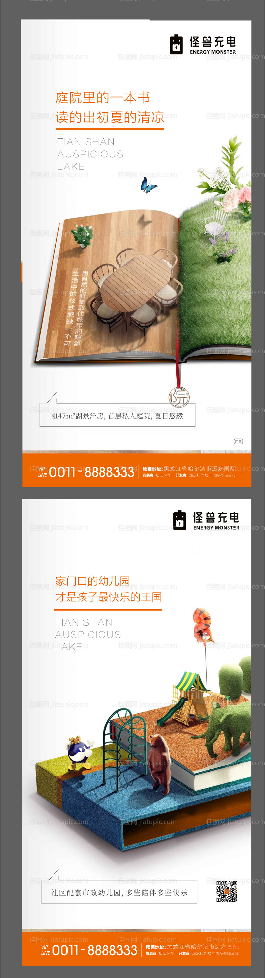 庭院 幼儿园 儿童 院子 洋房 微信-源文件