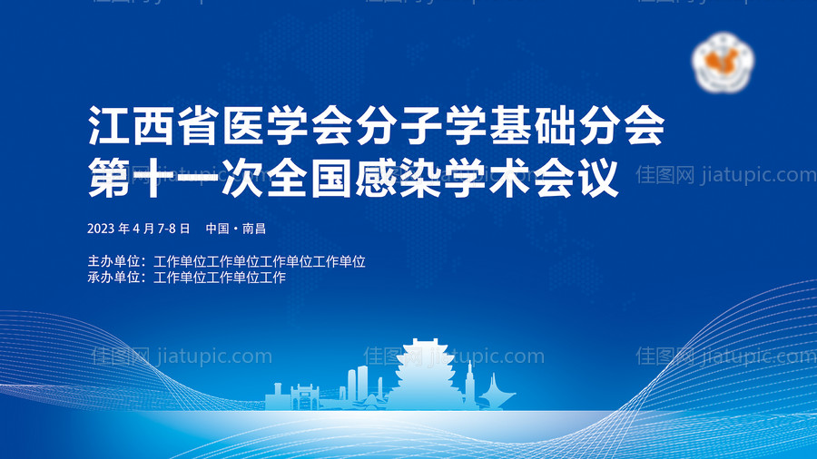 医学会议背景板-源文件