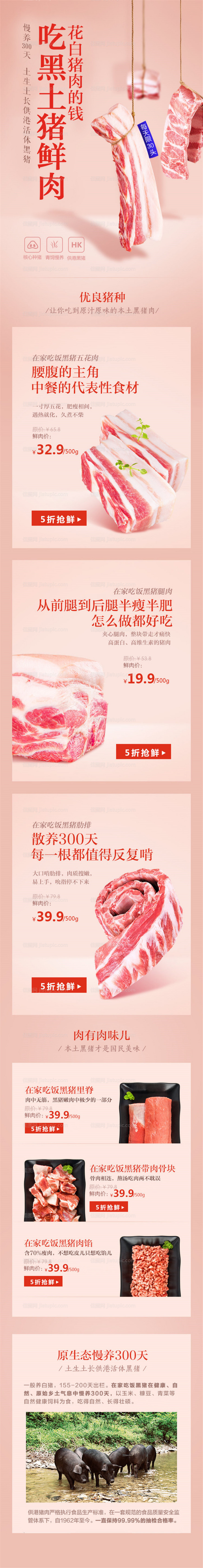 黑土猪肉淘宝详情页-源文件