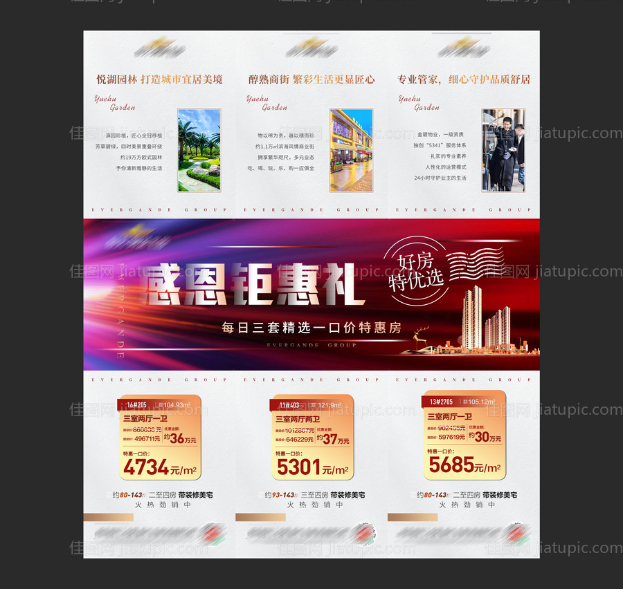 地产感恩钜惠三宫格-源文件