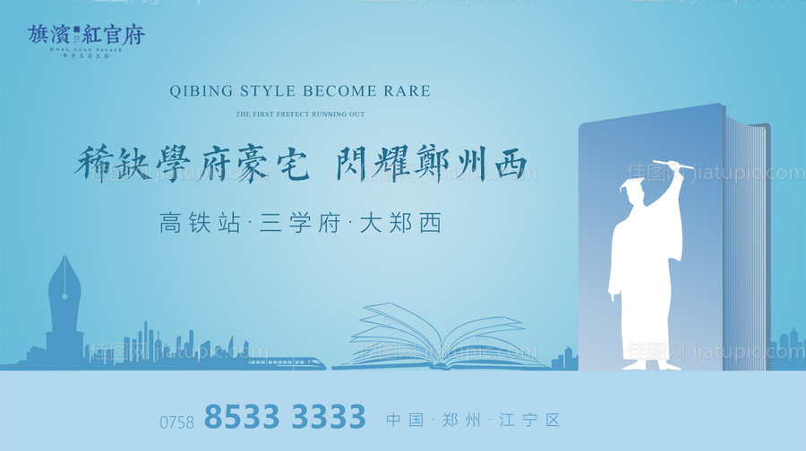 地产价值点学区房广告展板-源文件