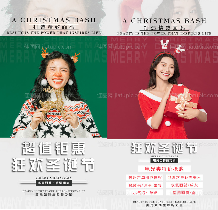 医美圣诞节海报-源文件