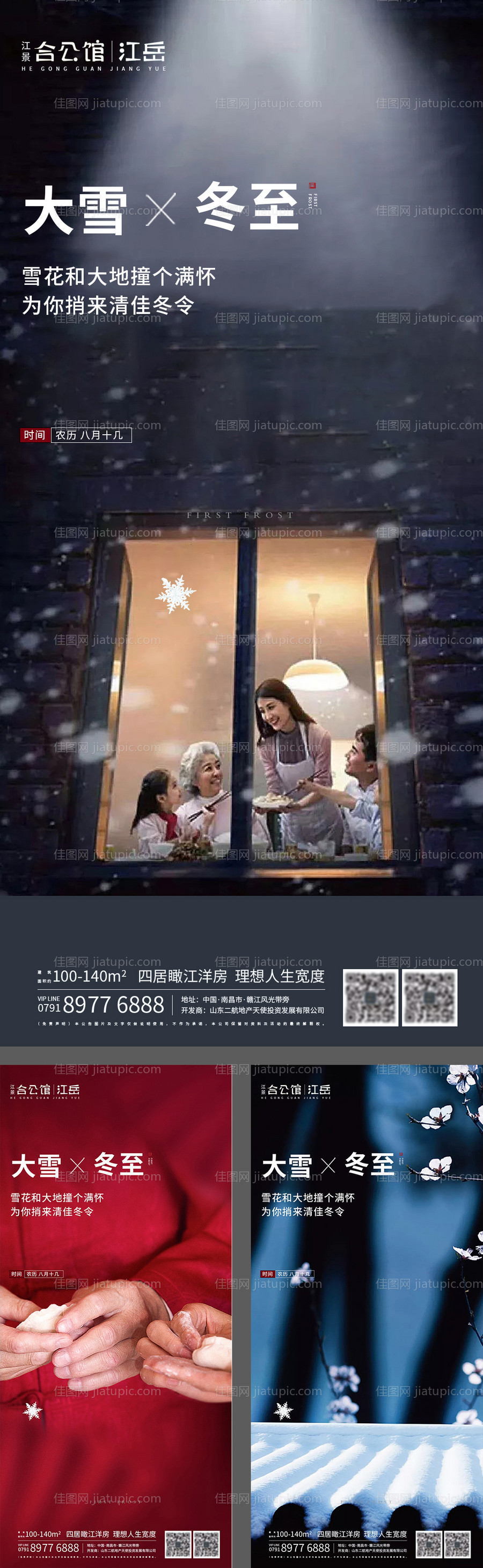 房地产二十四节气海报-源文件