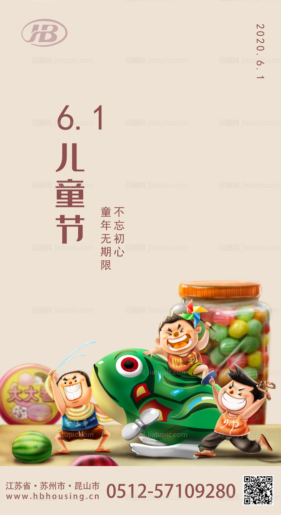 六一儿童节移动端海报-源文件